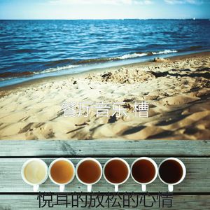 柔和的餐馆时刻