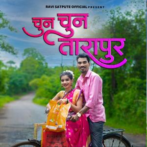 Chun Chun Tarapur (feat. Sanjana Ravte, Sakshi Pagi, Rutvi Satpute & Damini Ahadi)