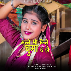 मन्ने भी किते घुमा दे हो