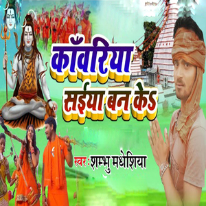 Kawariya Saiya Ban Ke