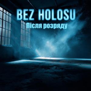 Після розряду