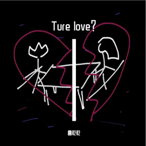Ture love?(真实的爱吗）