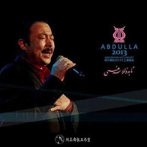 Abdulla Ansambili 乐队演奏 (2013现场版)