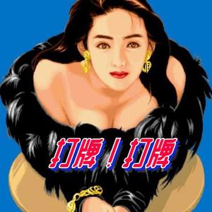 JNC出品 - 808棋牌室（打牌Trap）