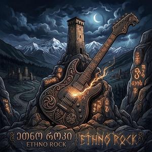 მეურმის სიმღერა (Rock Version)