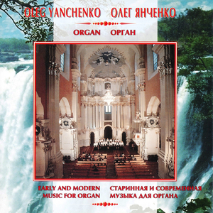 Музыка для Органа: A solis ortus cardine