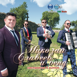 Снощи вечер Яне