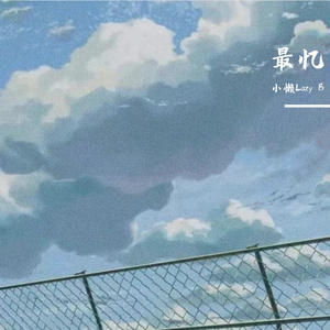 醉意（prod by Lv9）