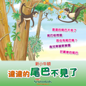 好厉害的尾巴