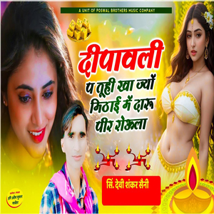 Deepavali Pa Tuhi Kha Jyo Meethai Mai Daaru Peer Rounla