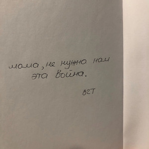 Мама, не нужна нам эта война