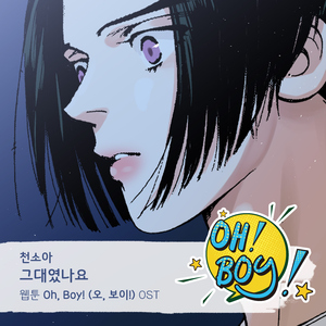 그대였나요 (Inst.)