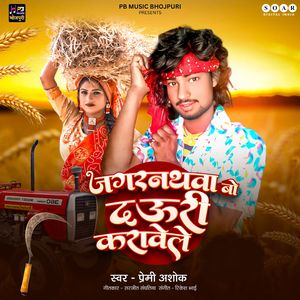 Jagarnathwa Bo Dauri Karawele