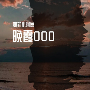 晚霞000 (9)