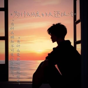 为什么33度的天还很冷