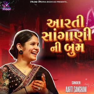 Aarti Sanghani || ઢેલડી ટ્રેડિંગ સોંગ 2026