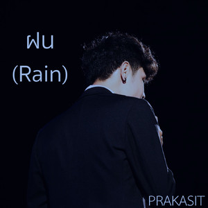 ฝน
