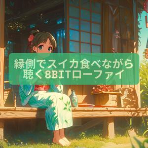 午後のラムネとチルブレイク