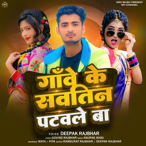 Gaunve Ke Sautin Patavale Ba