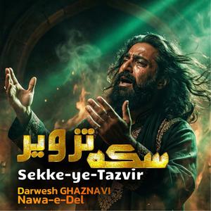 Sekke-ye-Tazvir