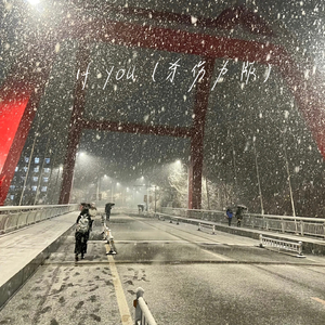 if you (杀伤力版)