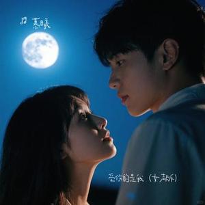 受伤的是我 (女声版)