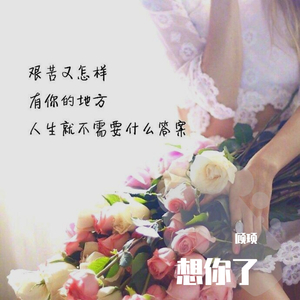 想你了（翻自 郑源）