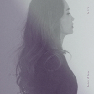 여기까진가 봐 (inst.)