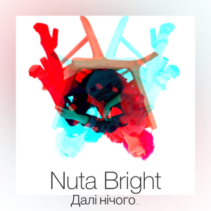 Далі нічого…