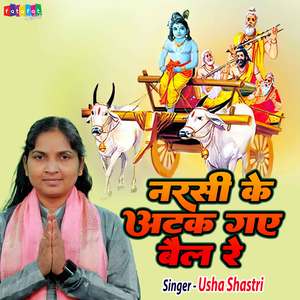 Narsi Ke Atak Gaye Bail Re