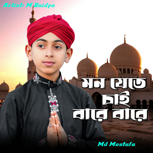 Mon Jete Chai Bare Bare