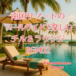 プールサイドに沈む夕日と最後のコード