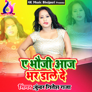 E Bhauji Aajbhar Dale Da