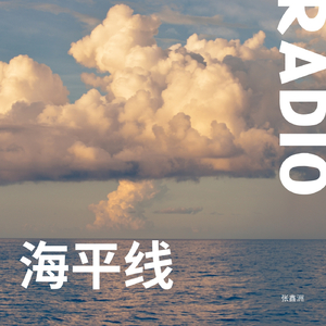 海平线