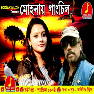 Ami Khunjechi Tomai Meger Thikanai