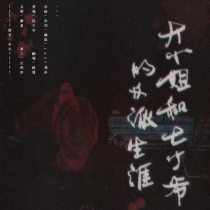 大小姐和大少爷的反派生涯