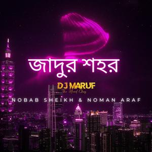 Jadur Shohor ।। যাদুর শহর ।। Dj Maruf (feat. Nobab sheikh & Noman araf)