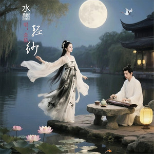 水墨轻纱