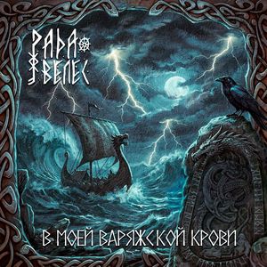 Чёрный шаман