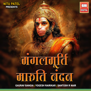 Mangal Murati Maruti Nandan