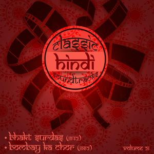 Jawaab de ya na de (From "Bombay Ka Chor'')