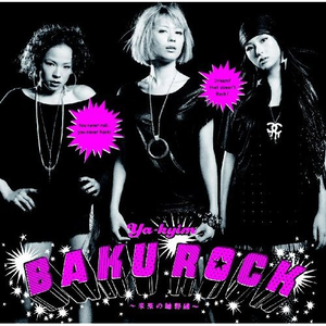 BAKUROCK ~未来の轮郭线~
