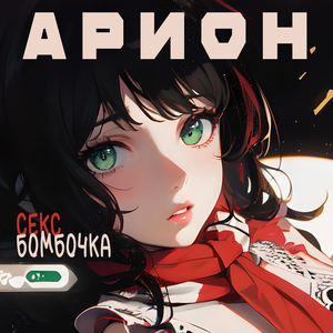Я принесу тебе цветы
