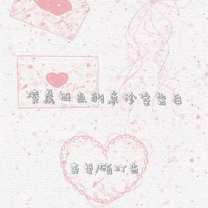 凌晨四点的急诊室告白