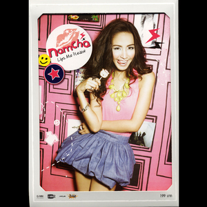 สองใจรวมกัน (Duet with ตู่ ภพธร)