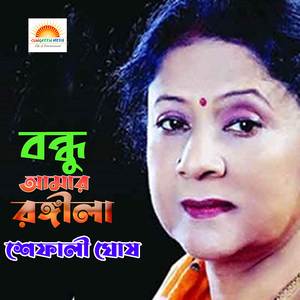 Kare Dekhabo Moner Dukho