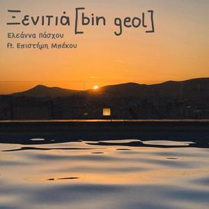 Xenitia - bin geol (feat. epistimi bekou) (Live)