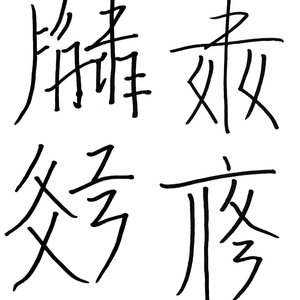 阴缘人（纯音乐）（暂定）
