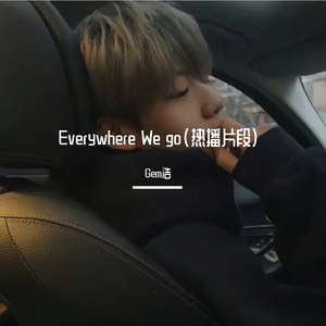 Gem浩-陈冠希,MC仁,厨房仔 - Everywhere We Go-1（Gem浩 remix）