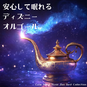 ハイ・ホー (キッズソングカバー) [ディズニー「白雪姫」より]